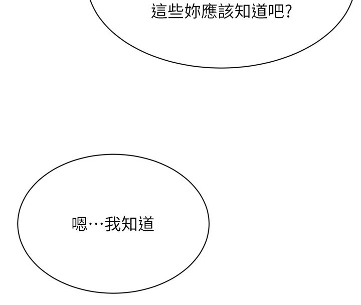 倒追遊戲，第1話-允許射後不理的世界，第 60 页