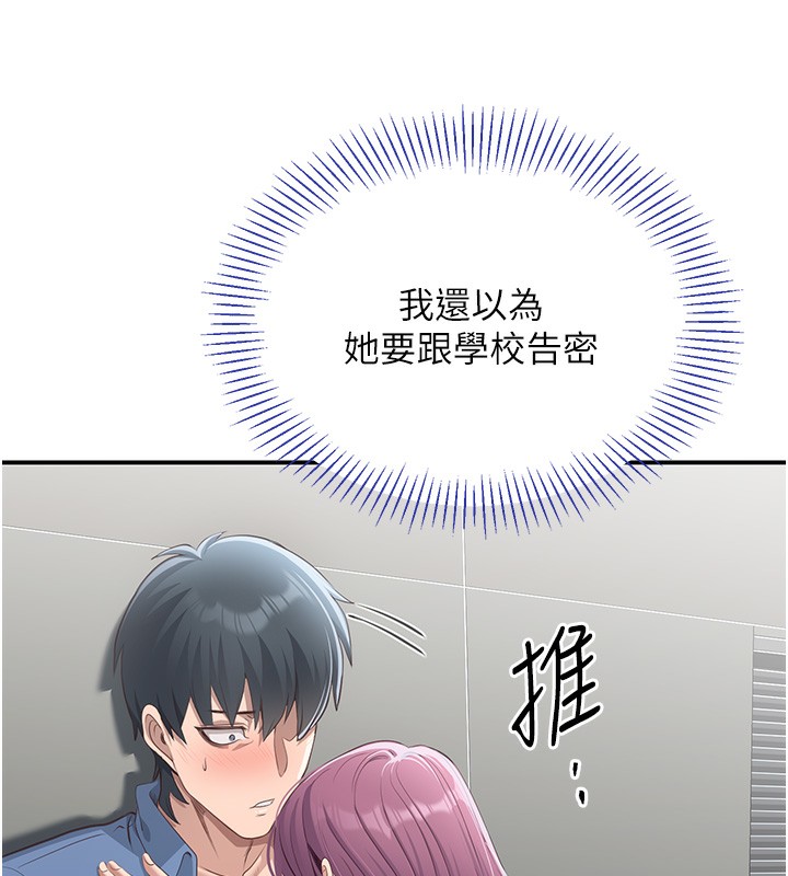 倒追遊戲，第2話-人為刀俎，我為魚肉，第 125 页