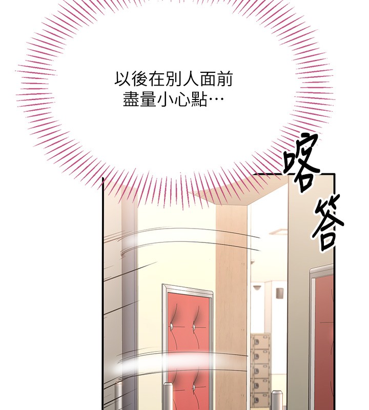 倒追遊戲，第3話-被舔到狂噴水的下體，第 190 页
