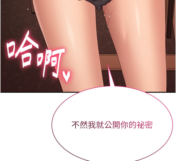 倒追遊戲，第3話-被舔到狂噴水的下體，第 12 页