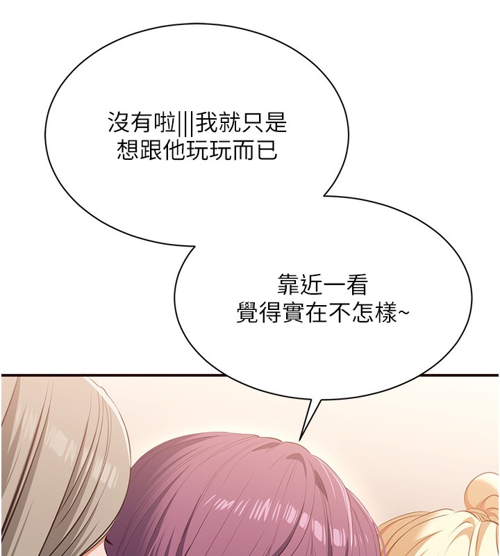 倒追遊戲，第3話-被舔到狂噴水的下體，第 184 页