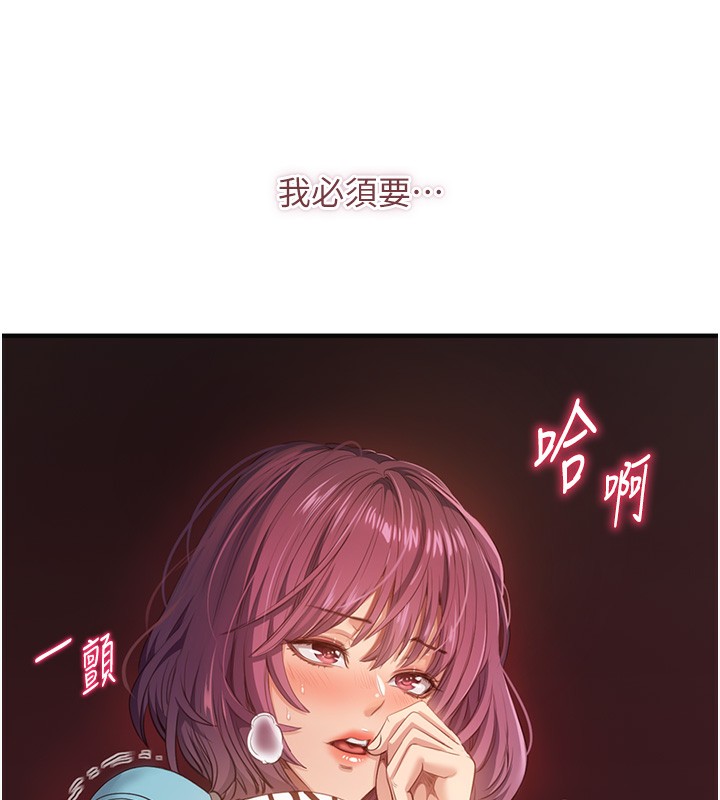 倒追遊戲，第3話-被舔到狂噴水的下體，第 204 页