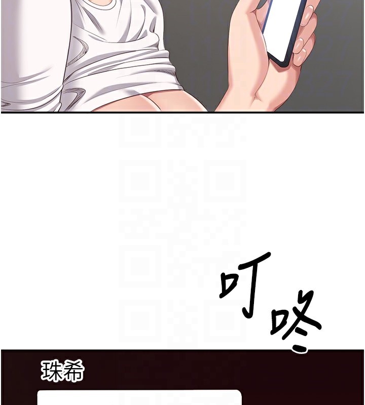 倒追遊戲，第4話-覬覦朋友的男友…，第 106 页