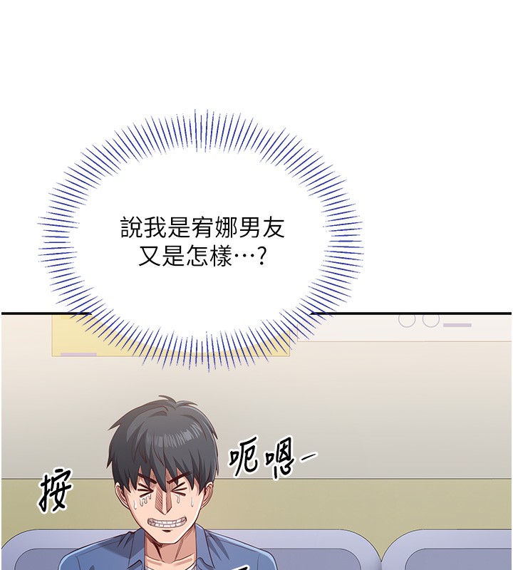 倒追遊戲，第4話-覬覦朋友的男友…，第 122 页