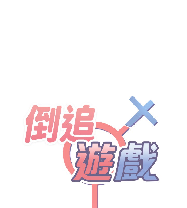 倒追遊戲，第4話-覬覦朋友的男友…，第 21 页