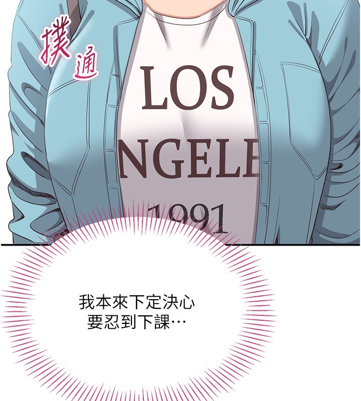 倒追遊戲，第4話-覬覦朋友的男友…，第 12 页