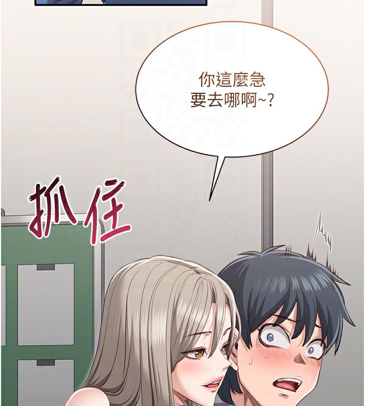 倒追遊戲，第4話-覬覦朋友的男友…，第 60 页