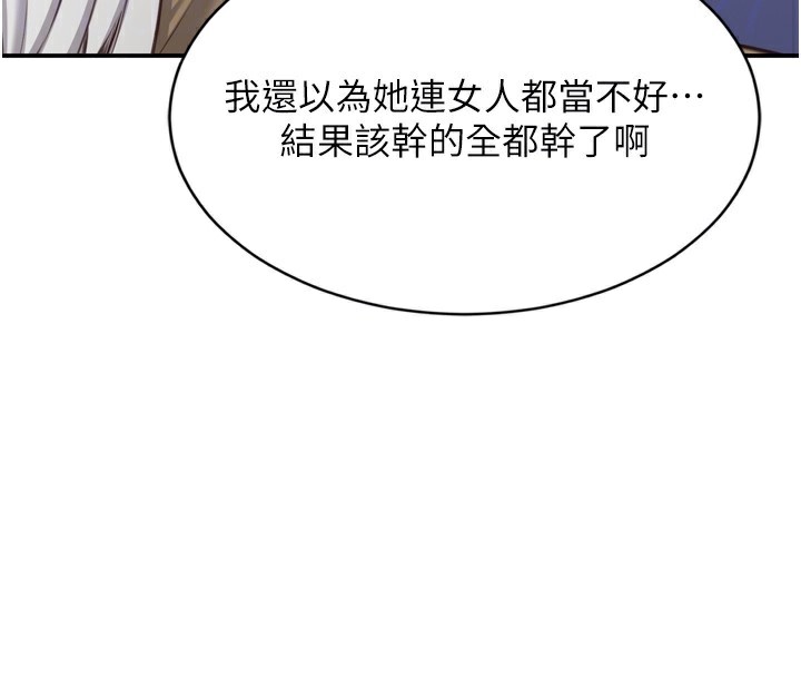 倒追遊戲，第5話-性慾比友情更重要，第 21 页