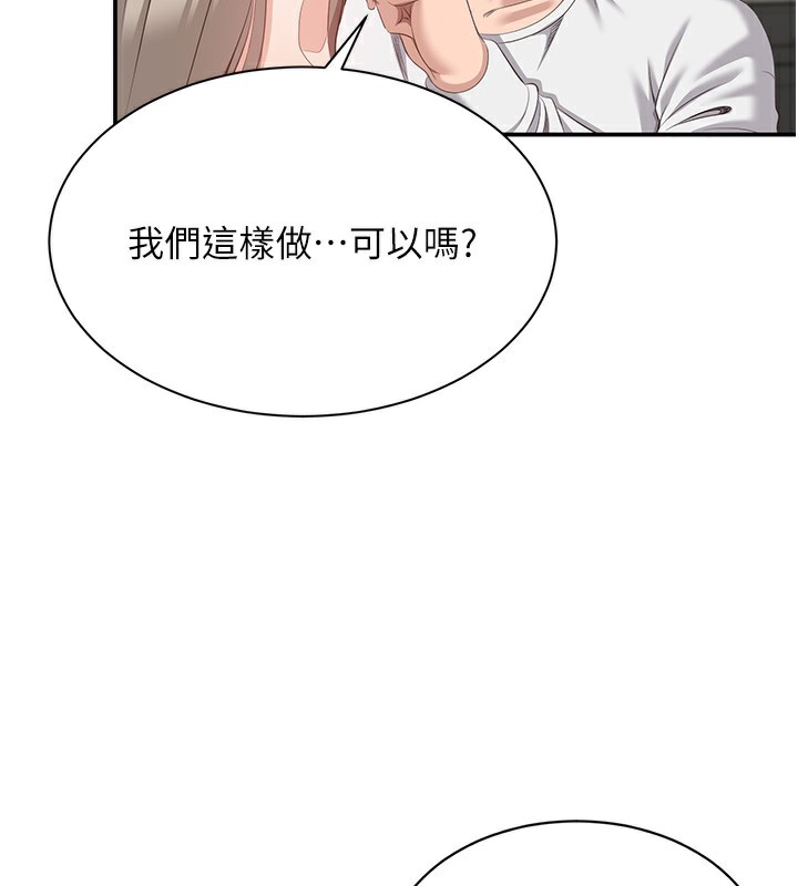 倒追遊戲，第7話-妳這個死花癡，第 69 页
