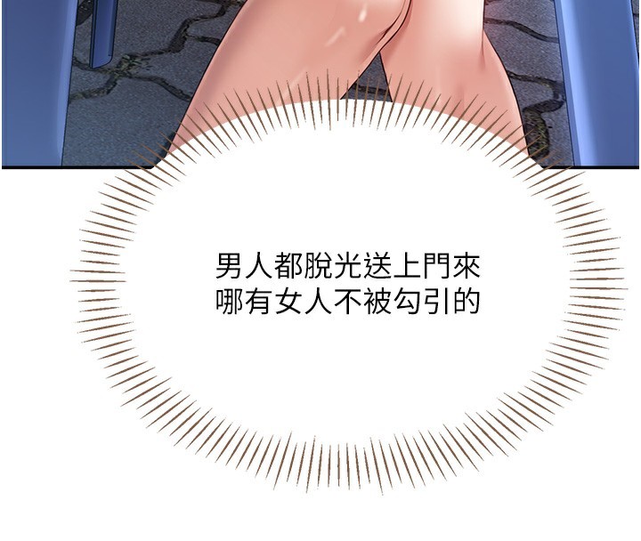 倒追遊戲，第8話-女教授+貞操逆轉，第 69 页