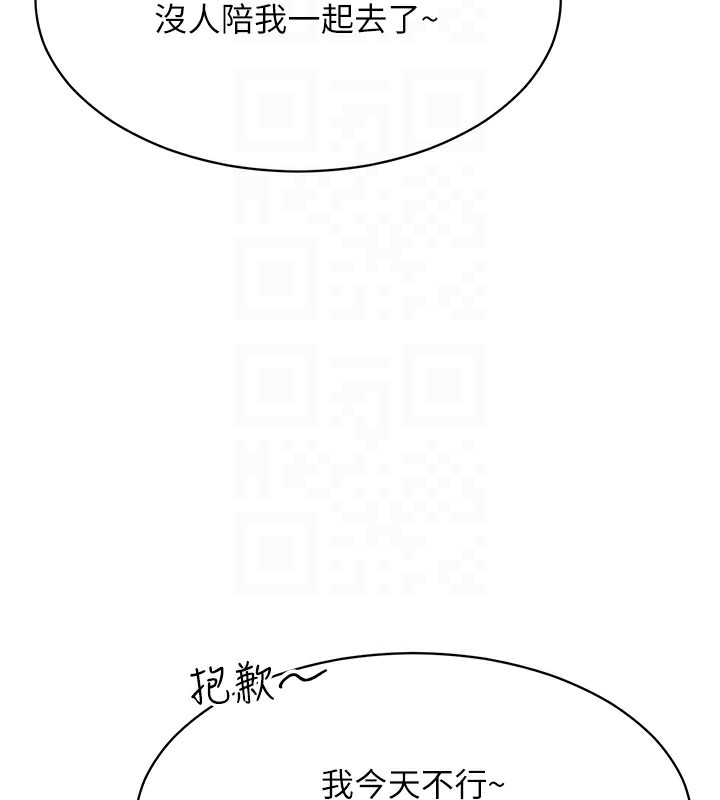倒追遊戲，第8話-女教授+貞操逆轉，第 95 页
