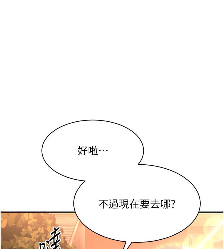 倒追遊戲，第9話-我其實…很享受被威脅，第 159 页