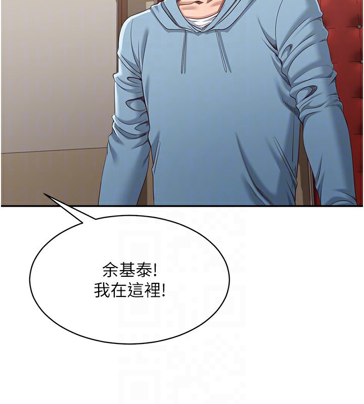 倒追遊戲，第9話-我其實…很享受被威脅，第 122 页