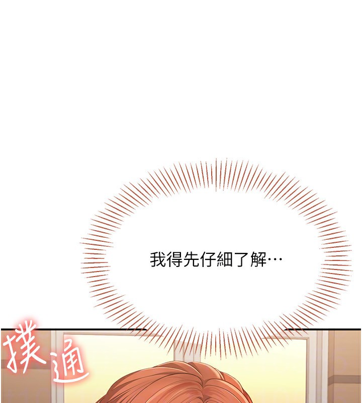 倒追遊戲，第9話-我其實…很享受被威脅，第 69 页
