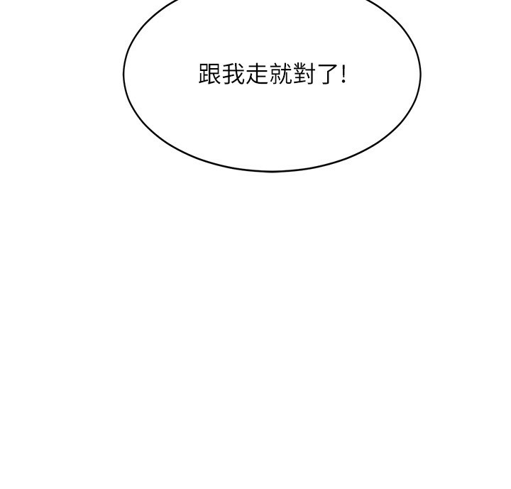 倒追遊戲，第9話-我其實…很享受被威脅，第 158 页