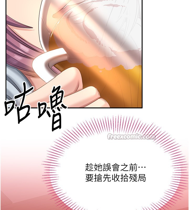 倒追遊戲，第10話-瞞著女友(?)偷偷來…，第 84 页