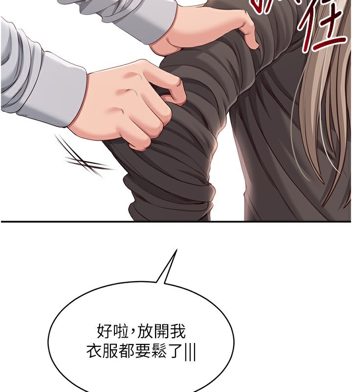 倒追遊戲，第10話-瞞著女友(?)偷偷來…，第 95 页