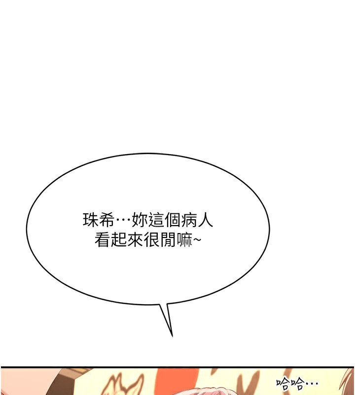 倒追遊戲，第10話-瞞著女友(?)偷偷來…，第 21 页