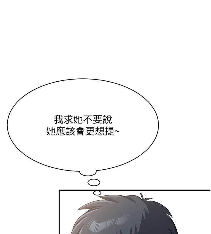 倒追遊戲，第11話-搶別人的最美味，第 125 页