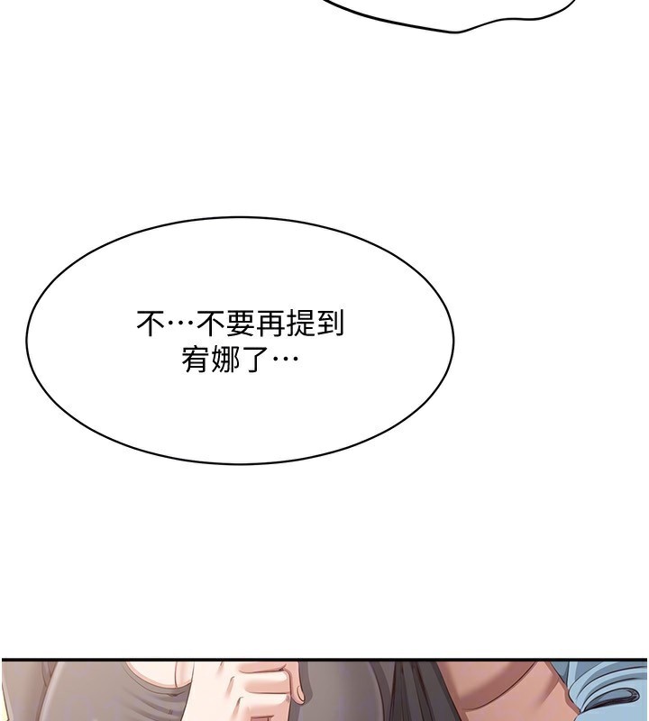 倒追遊戲，第11話-搶別人的最美味，第 122 页