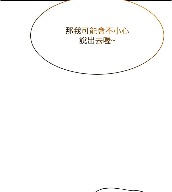 倒追遊戲，第11話-搶別人的最美味，第 52 页