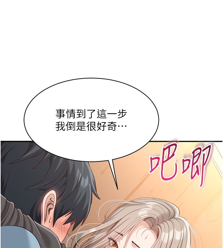 倒追遊戲，第12話-你可以內射喔♥，第 64 页