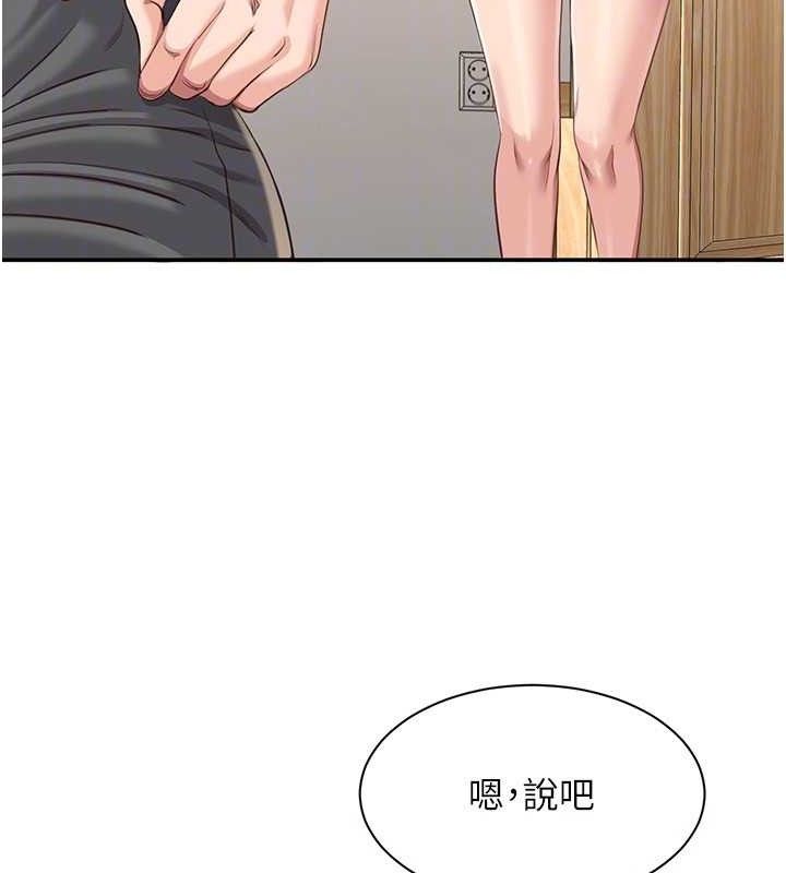 倒追遊戲，第13話-我第一次來KISS房…，第 44 页