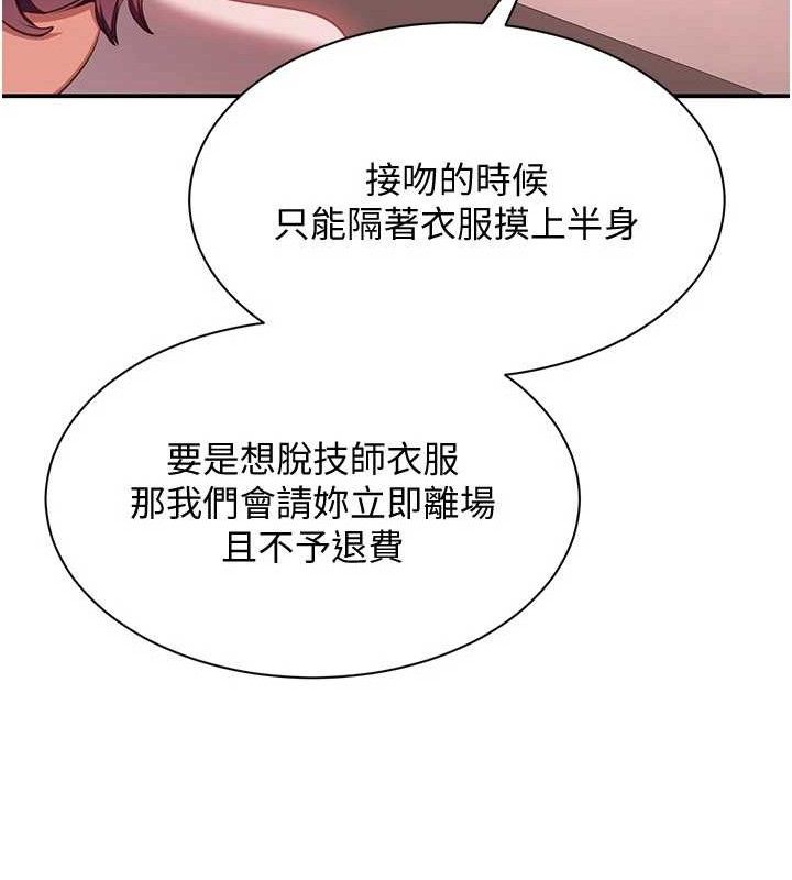 倒追遊戲，第13話-我第一次來KISS房…，第 95 页