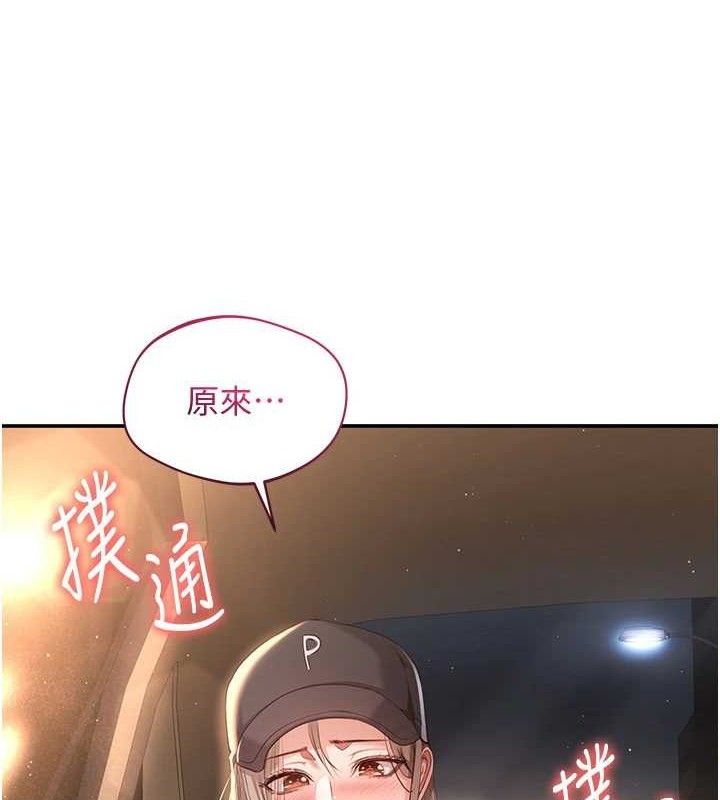 倒追遊戲，第13話-我第一次來KISS房…，第 8 页