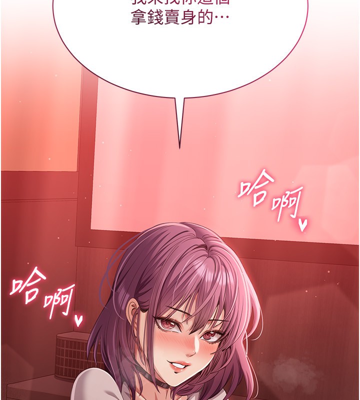 倒追遊戲，第14話-第一次從後面來，第 8 页