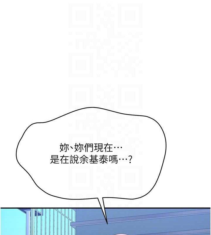 倒追遊戲，第17話-碰了學生就沒資格當教授，第 103 页