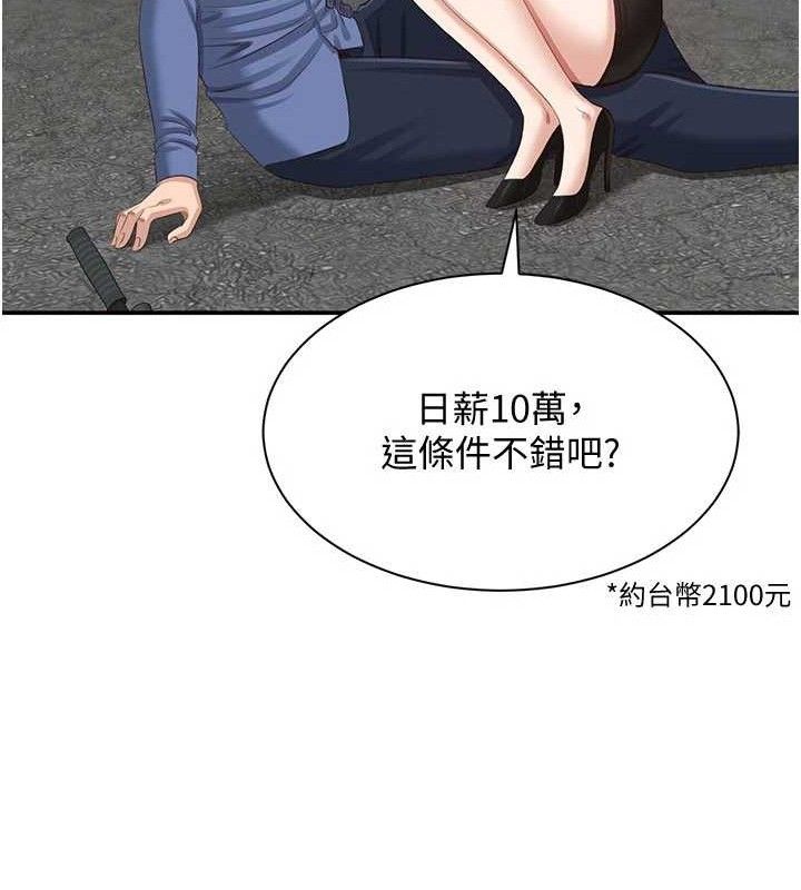 倒追遊戲，第17話-碰了學生就沒資格當教授，第 159 页