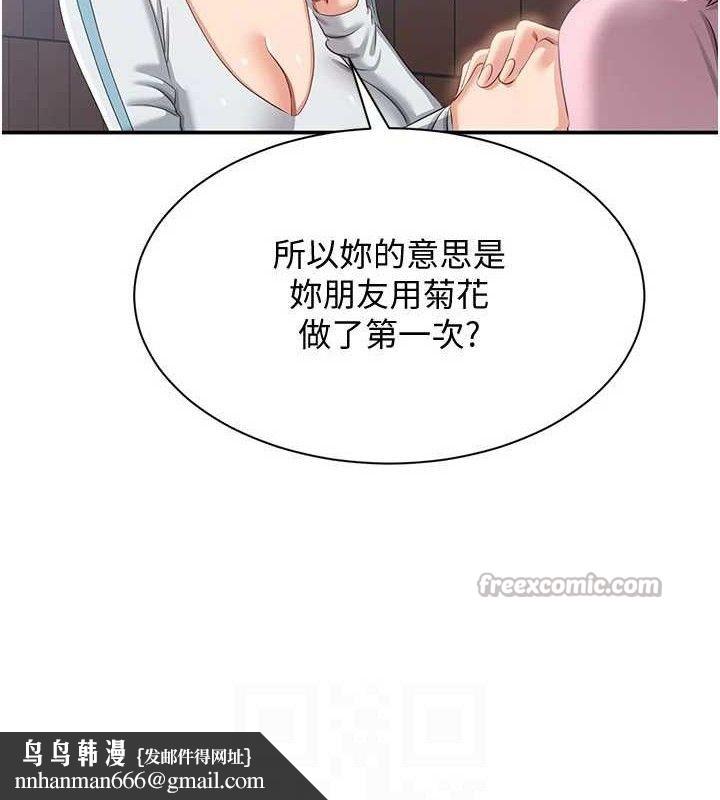 倒追遊戲，第17話-碰了學生就沒資格當教授，第 84 页