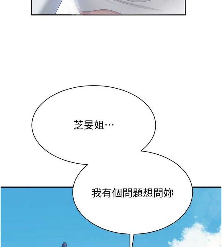 倒追遊戲，第17話-碰了學生就沒資格當教授，第 77 页
