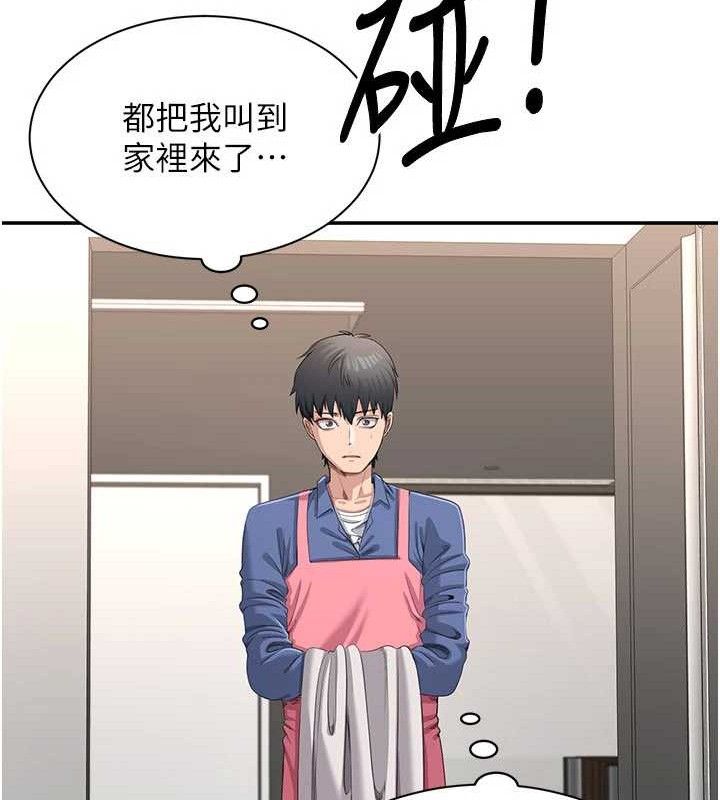 倒追遊戲，第18話-用身體來抵修車費，第 95 页
