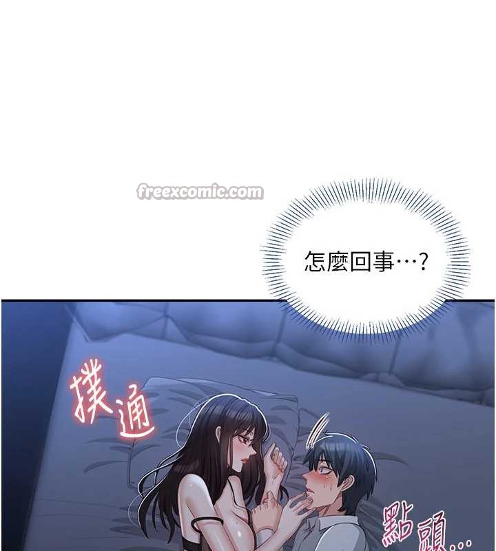 倒追遊戲，第19話-和醉倒的學姐度過一晚，第 125 页