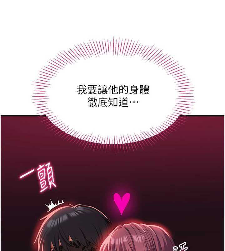 倒追遊戲，第19話-和醉倒的學姐度過一晚，第 8 页