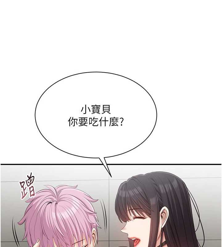 倒追遊戲，第20話-變成寵物的洪宥娜，第 106 页