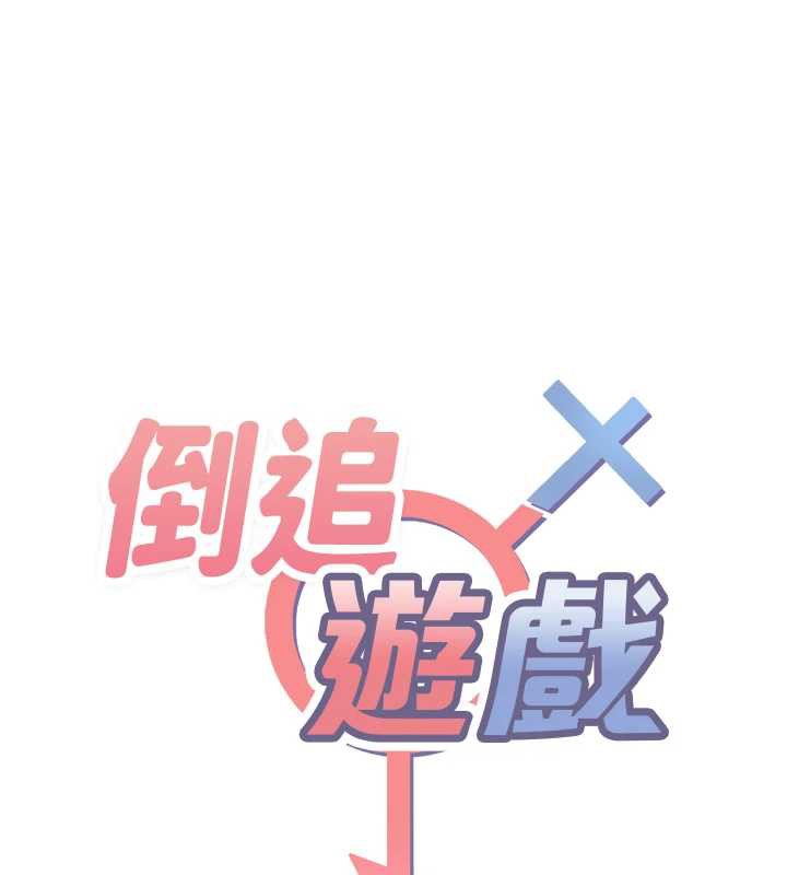 倒追遊戲，第20話-變成寵物的洪宥娜，第 15 页