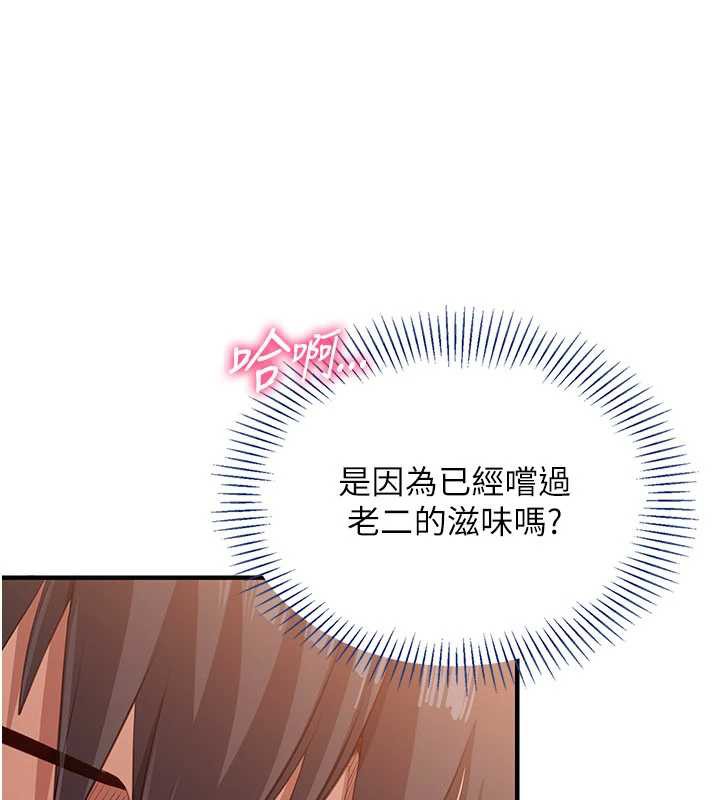 倒追遊戲，第21話-在戶外裸體散步，第 52 页