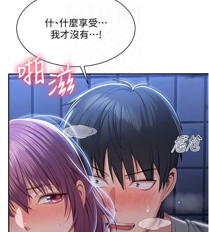 倒追遊戲，第22話-第一次在外面高潮了…，第 125 页