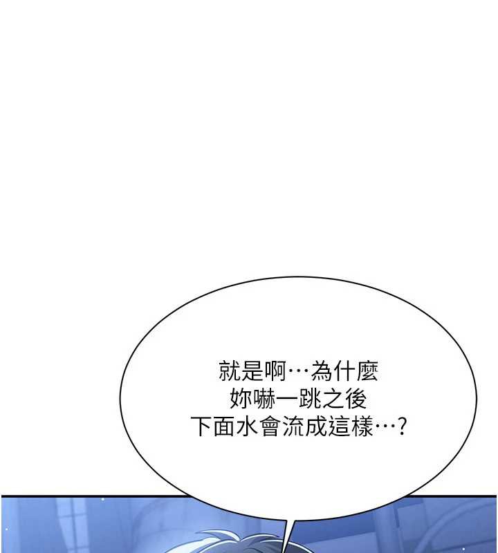 倒追遊戲，第22話-第一次在外面高潮了…，第 21 页