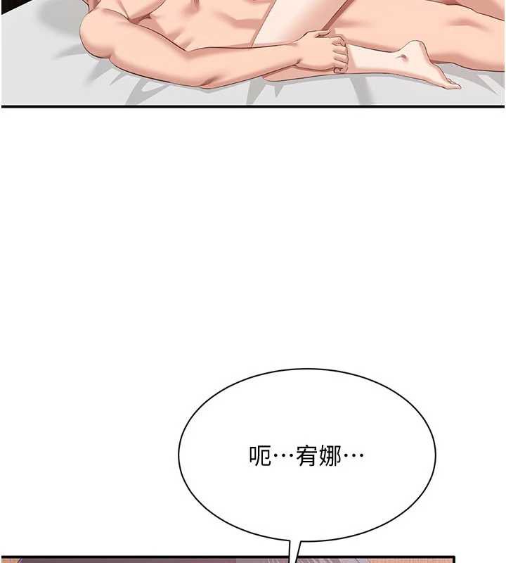 倒追遊戲，第25話-妳男友會好好解釋的，第 52 页