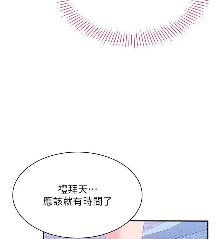 倒追遊戲，第26話-強暴影片引起的誤會，第 65 页