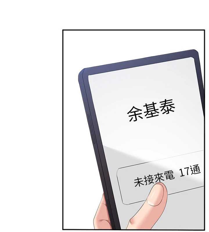 倒追遊戲，第26話-強暴影片引起的誤會，第 22 页