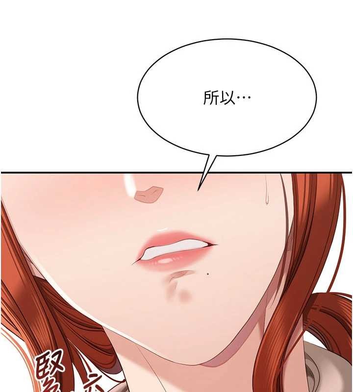 倒追遊戲，第28話-老師展現自己的最深處，第 8 页