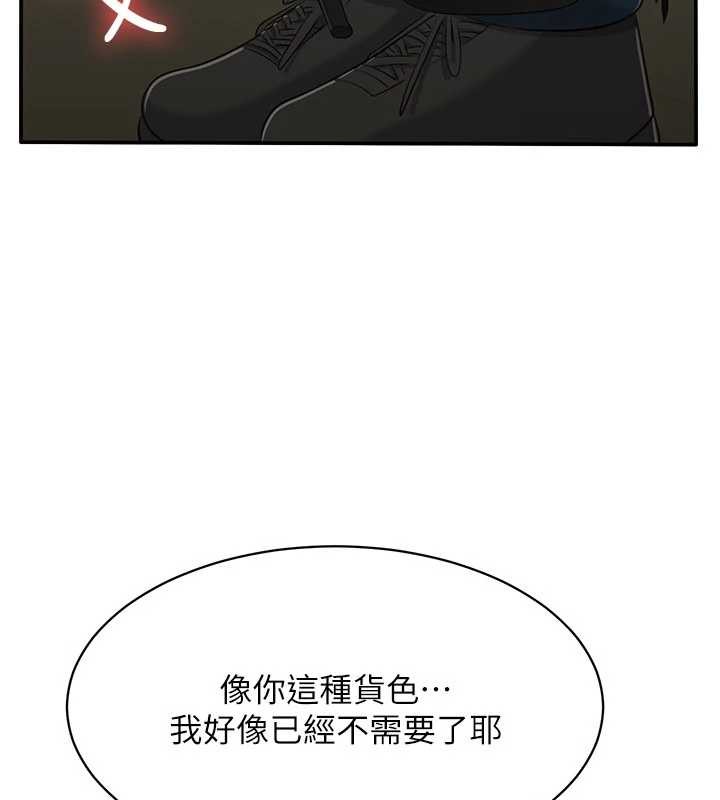 倒追遊戲，第32話-向主人開房請罪，第 106 页