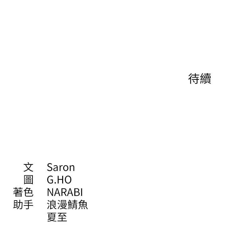 倒追遊戲，第32話-向主人開房請罪，第 192 页