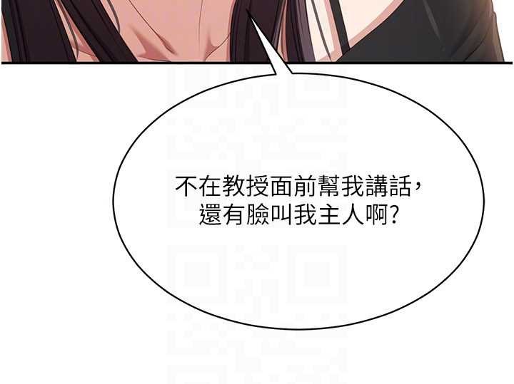 倒追遊戲，第32話-向主人開房請罪，第 103 页