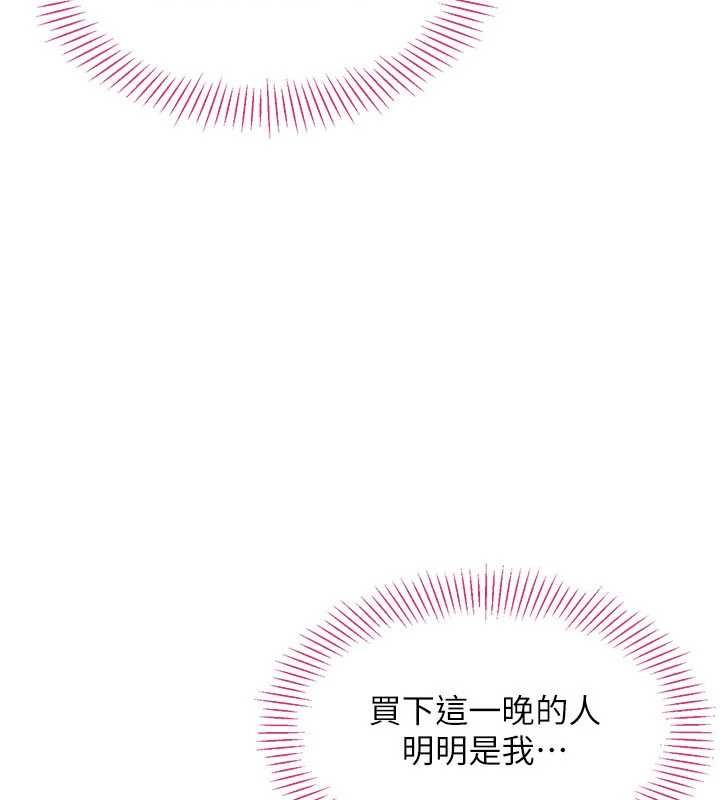 倒追遊戲，第34話-我比奴隸還早高潮，第 11 页